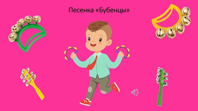 Песенка «Бубенцы» смотреть онлайн