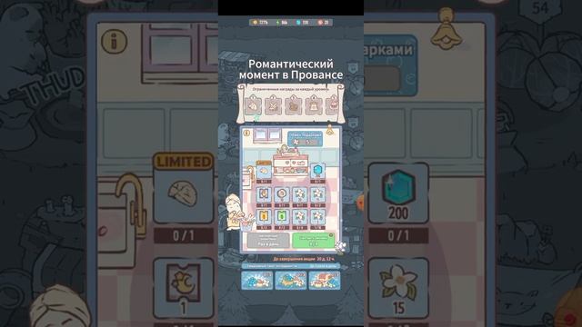 кошки и суп обновление романтический момент в Провансе/мега обновление кошки и суп