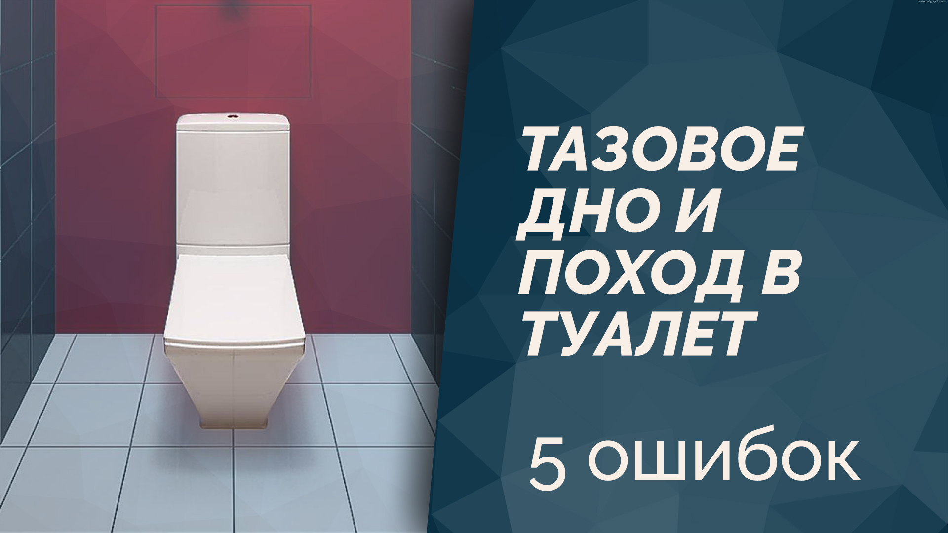 5 привычек, которые навредят вашему тазовому дну смотреть онлайн