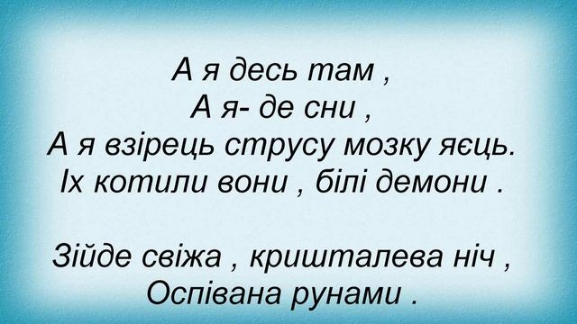 Слова песни Кому Вниз - Демони смотреть онлайн