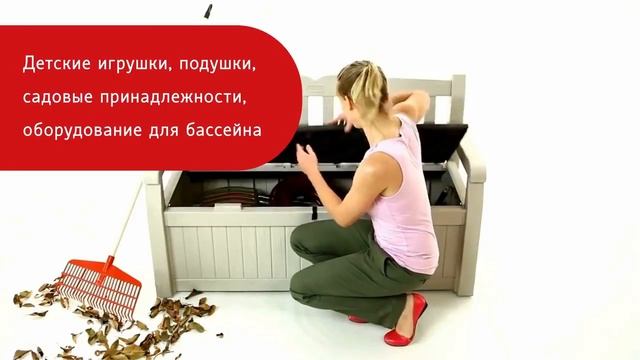 Уличный сундук - скамья EDEN смотреть онлайн
