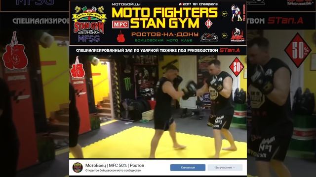 МотоБоцы STAN GYM Ростов смотреть онлайн