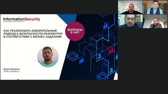 DevSecOps Внедрение безопасной разработки плюсы, минусы, подводные камни смотреть онлайн