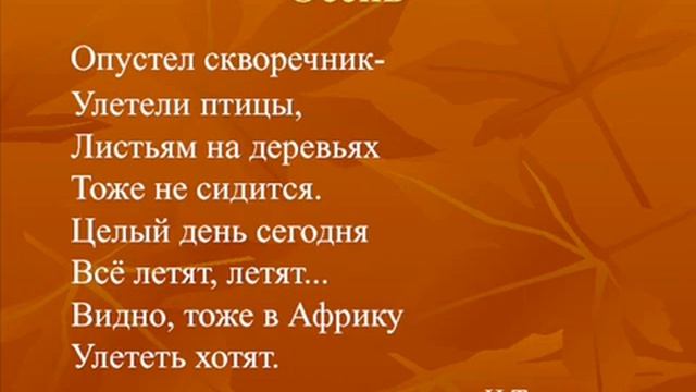 Осень ("Опустел скворечник"), Токмакова И. смотреть онлайн