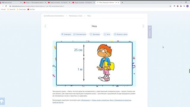 #6 — Метр [Математика, 2 класс] смотреть онлайн