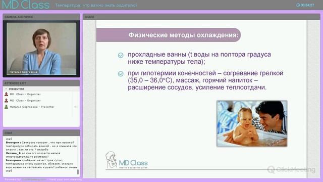 Грамотные действия родителей при температуре у ребенка смотреть онлайн