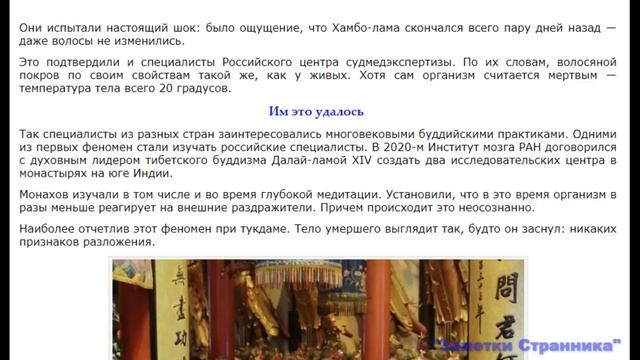 В ТИБЕТЕ НАШЛИ МОНАХОВ, СПЯЩИХ ТЫСЯЧИ ЛЕТ. смотреть онлайн