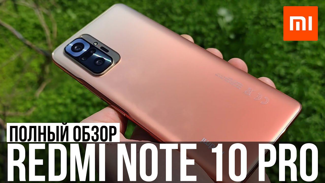 ОБЗОР REDMI NOTE 10 PRO + ТЕСТЫ смотреть онлайн