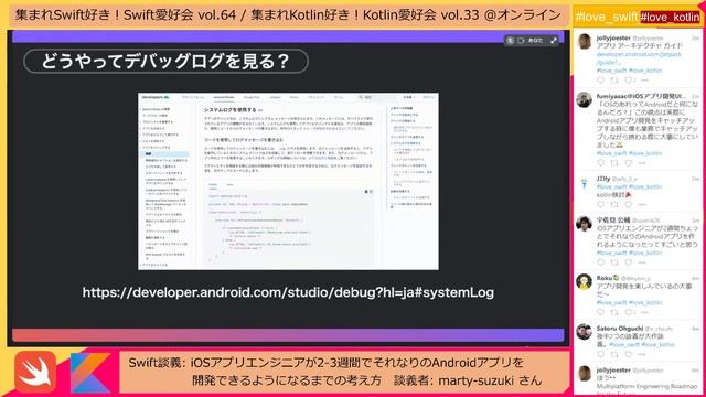 集まれSwift好き！Swift愛好会Vol.64/ 集まれKotlin好き！Kotlin愛好会 vol.33 @オンライン смотреть онлайн
