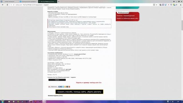 Где скачать и как установить Far Cry Primal ?!!! смотреть онлайн