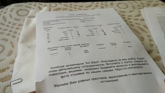 ДЕТСКАЯ МЕТРИКА. Авторская схема Светланы Сичкарь. Начало процесса //Вышивка крестом смотреть онлайн