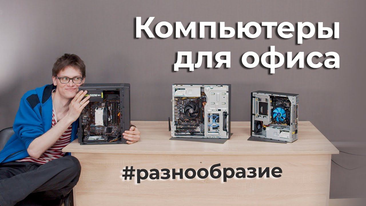 Компьютер для офиса / компьютер для работы от E2.by