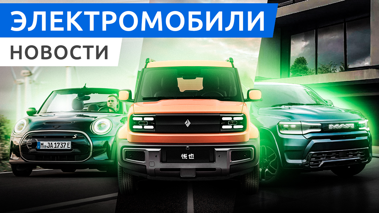 Встречайте электропикап RAM 1500 REV и внедорожник Li L7, кабриолет Mini Cooper SE смотреть онлайн
