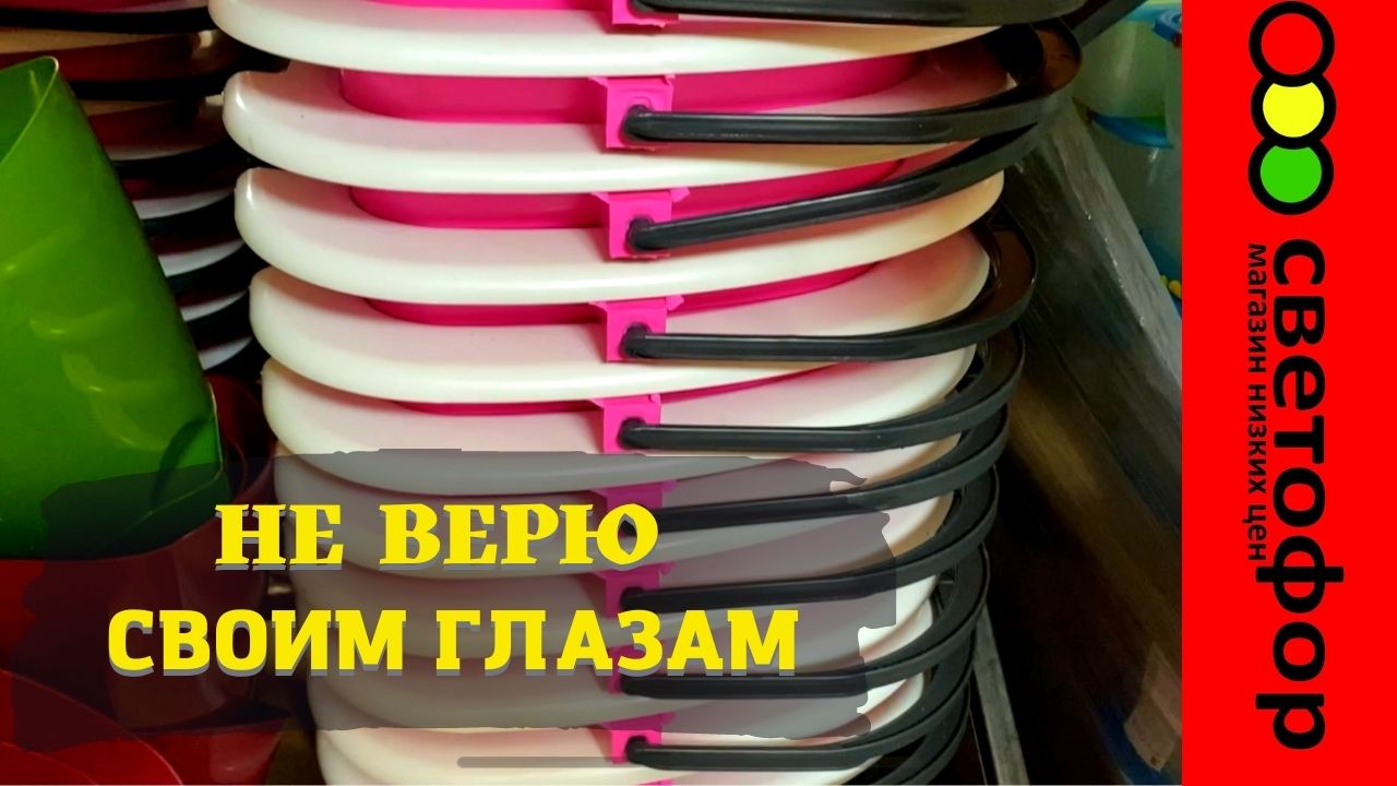 СВЕТОФОР ?НЕ ВЕРЮ, ЧТО ТАК ДЁШЕВО ? Магазин низких цен Светофор март 2022 смотреть онлайн
