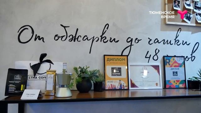 Примерка-ТВ: ETNA COFFEE смотреть онлайн