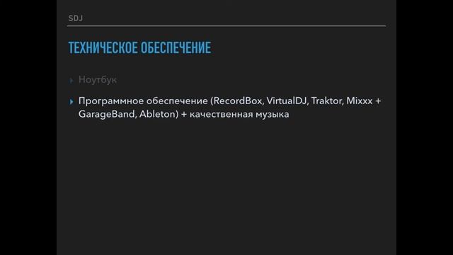 Введение в диджеинг социальных танцев смотреть онлайн