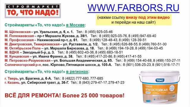 белая краска влагостойкая Универсал ТЕКС - краска для стен, краска для потолка - купить краску смотреть онлайн
