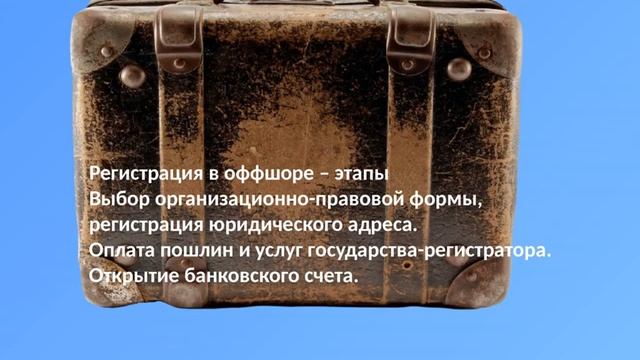 Регистрация в оффшоре - этапы. Как зарегистрировать фирму в оффшоре смотреть онлайн