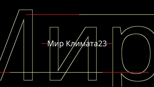 Мир Климата 23 - Кондиционер TOSHIBA. УСТАНОВКА В ПОДАРОК смотреть онлайн