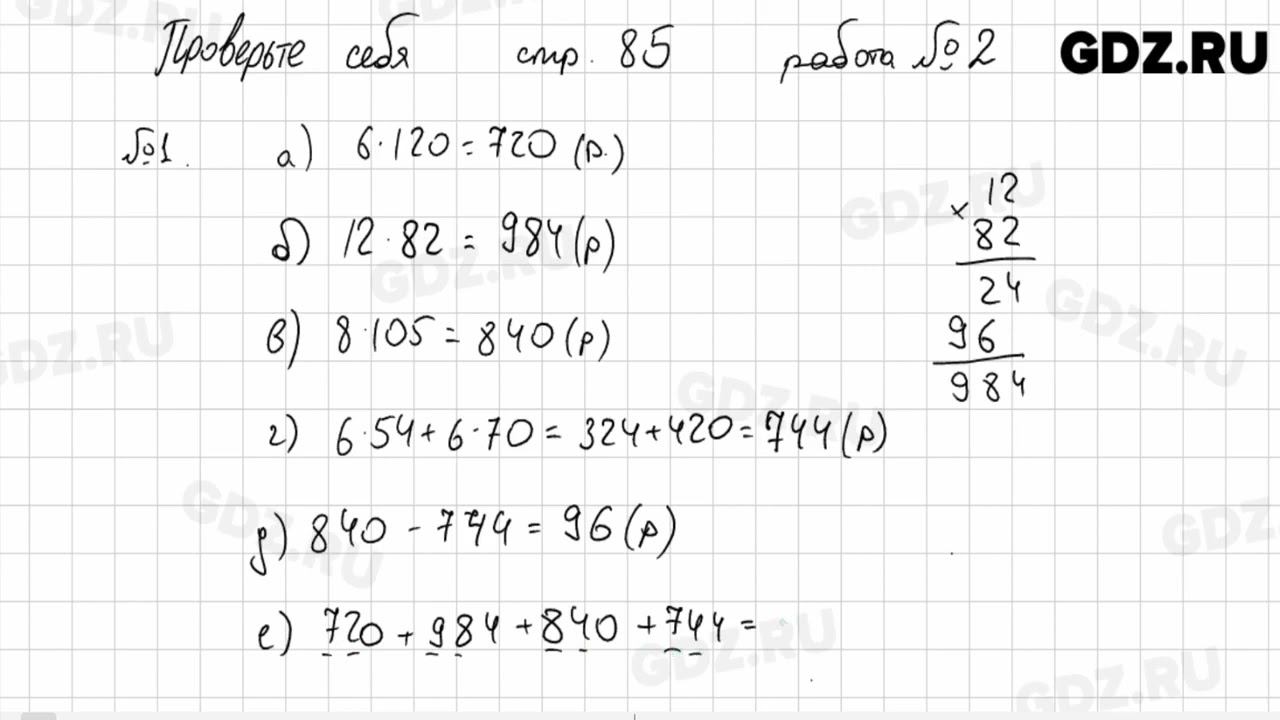 Проверьте себя, стр. 85 № 1-2 - Математика 5 класс Виленкин смотреть онлайн