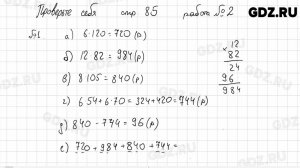 Проверьте себя, стр. 85 № 1-2 - Математика 5 класс Виленкин