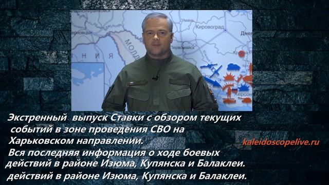 Экстренный выпуск Ставки с обзором текущих событий в зоне проведения СВО смотреть онлайн