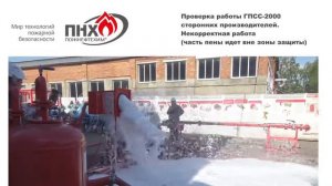 Генератор пены средней кратности ГПСС