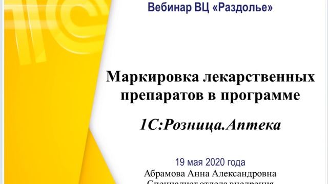 Маркировка лекарств в 1С:Розница 8.Аптека смотреть онлайн