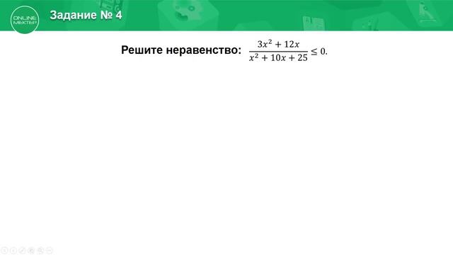 8 класс. Алгебра. Рациональные неравенства. 04.05.2020 смотреть онлайн