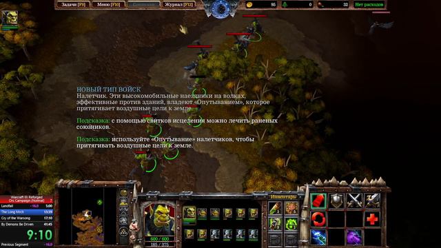 Warcraft 3 Reforged SpeedRun Orc 2: The Long March (Normal) 8:03 смотреть онлайн