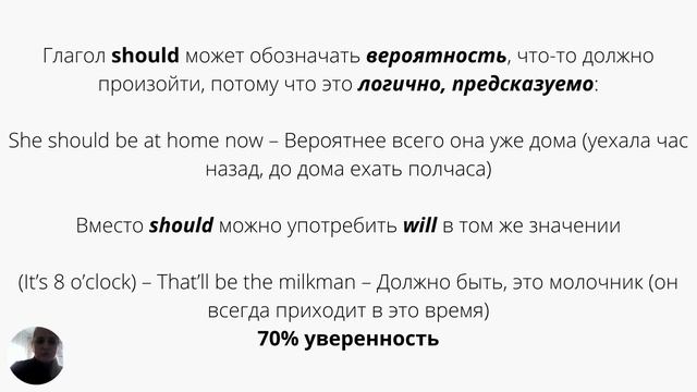 Modals: Probability. Модальные глаголы уверенности и вероятности