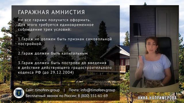 Гаражная амнистия смотреть онлайн