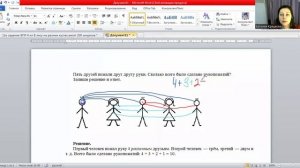 Задача по ВПР, про рукопожатие