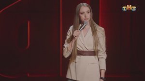 Stand Up - Женщина под пивко