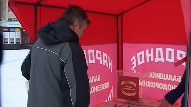 В Балашихе и Железнодорожном прошло народное голосование по вопросу объединения городов смотреть онлайн