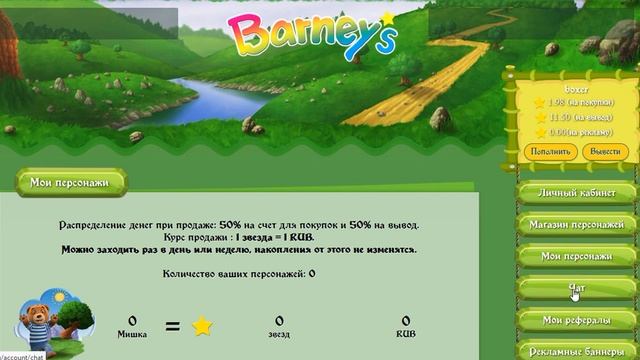 Игра "Barneys" смотреть онлайн