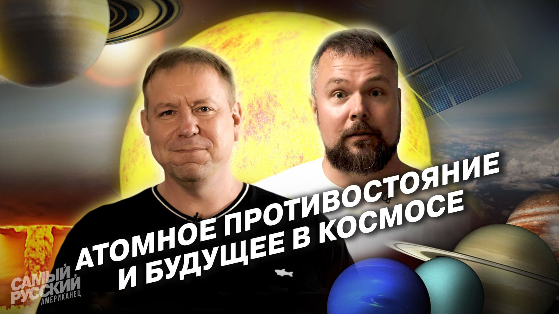 Американец в Атоме: советские тайны на ВДНХ смотреть онлайн