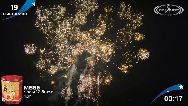 Батарея салютов Часы 12 бьют (19/1,2") МБ86 смотреть онлайн