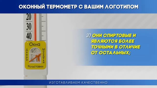 Термометры для окон с Вашим логотипом смотреть онлайн