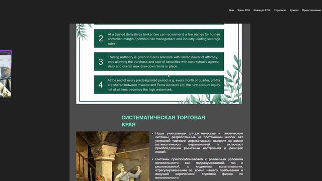 Обзор Ferox. Стратегия FRX и его отличия от других смотреть онлайн