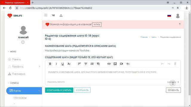 Вступительный курс SBN LIFE. Создание курсов. смотреть онлайн