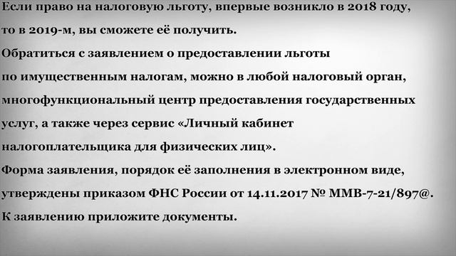 Как пенсионеру оформить льготы по уплате налогов? смотреть онлайн