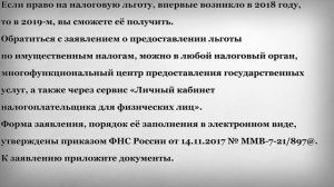 Как пенсионеру оформить льготы по уплате налогов?