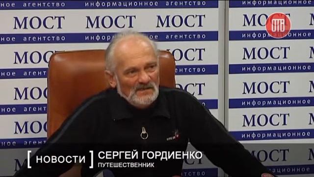 Сергей Гордиенко вернулся из путешествия смотреть онлайн