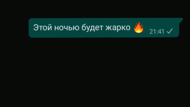 ~🔞😏этой ночью будет жарко🔞😏~ смотреть онлайн