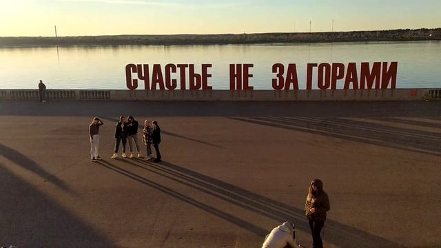 Счастье не за горами, Пермь смотреть онлайн