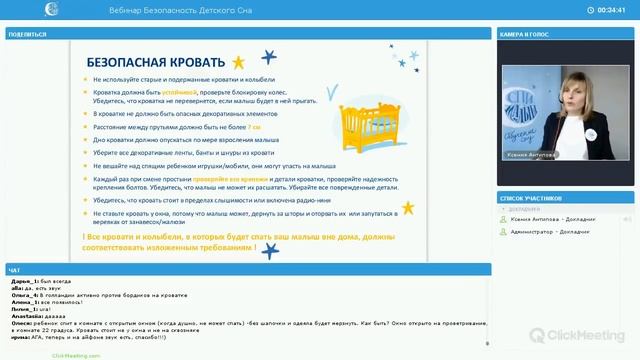 Безопасность Детского Сна ( САМОЕ ВАЖНОЕ ) / Вебинар Спи, Малыш