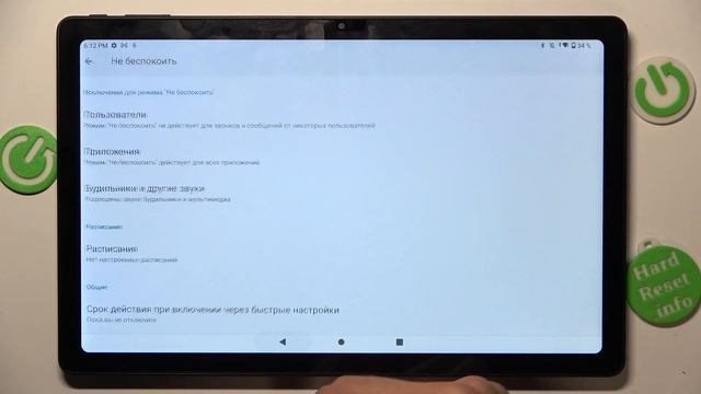 Chuwi HiPad Max | Как включить и настроить режим не беспокоить на Chuwi HiPad Max