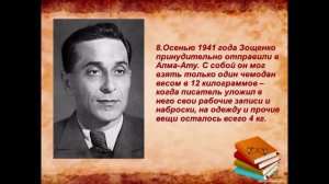 Видео презентация «Михаил Зощенко: 125 лет со дня рождения».