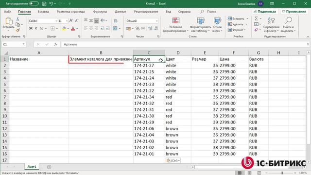 Подготовка и импорт каталога торговых предложений смотреть онлайн